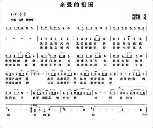 亲爱的祖国-苟海生词-杨为民曲