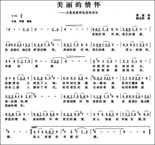美丽的情怀-贾波词-杨为民曲