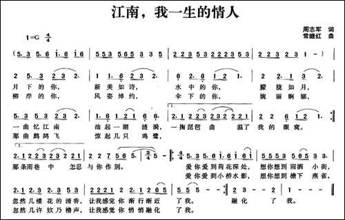 江南，我一生的情人