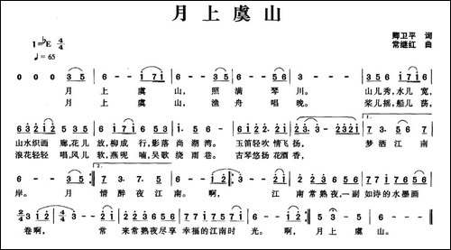 月上虞山-卿卫平词-常继红曲
