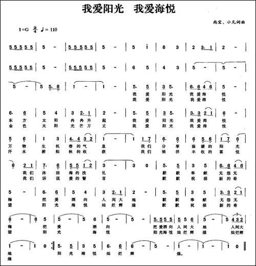 我爱阳光-我爱海悦