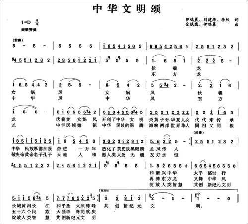 中华文明颂