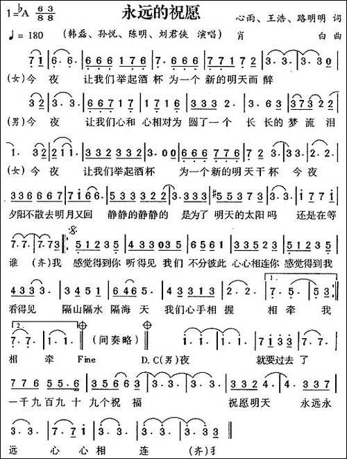 永远的祝愿