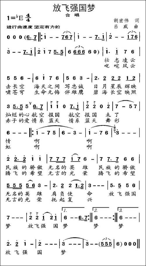 放飞强国梦