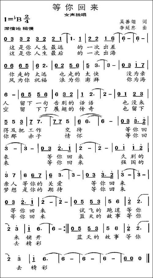 等你回来-吴善翎词-李延忠曲