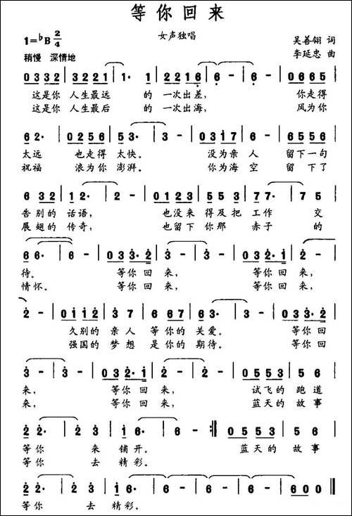 等你回来-吴善翎词-李延忠曲