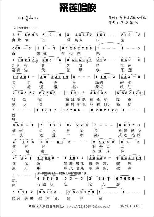 采莲唱晚