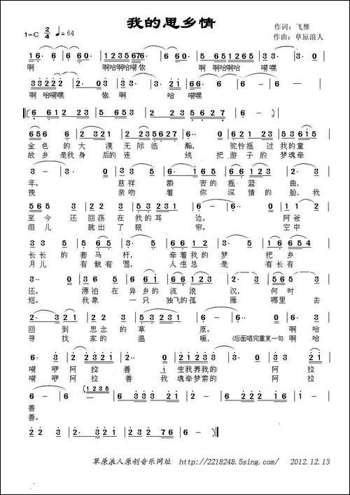 我的思乡情-飞雁词-草原浪人曲