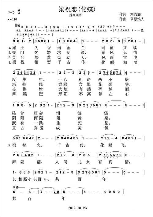 梁祝恋·化蝶