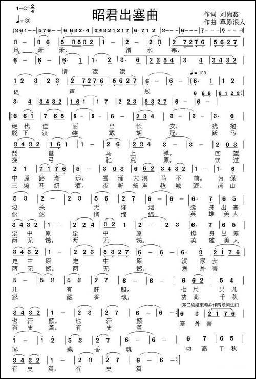 昭君出塞曲