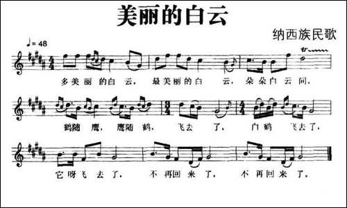美丽的白云-纳西族民歌、五线谱