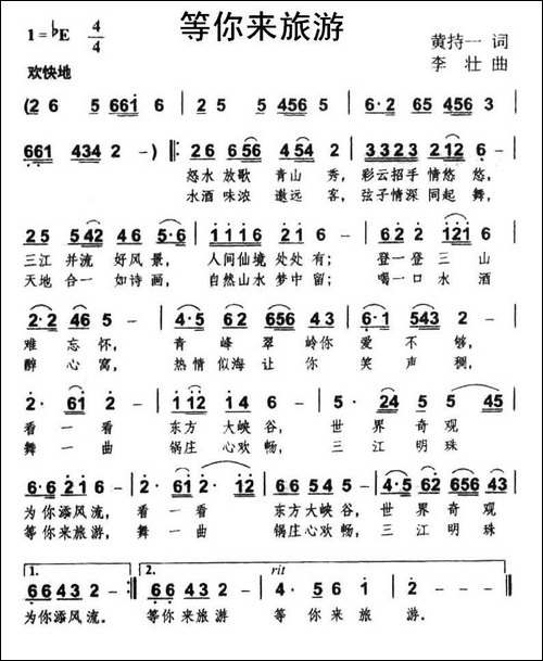 等你来旅游-黄持一词-李壮曲