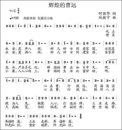 辉煌的曹远