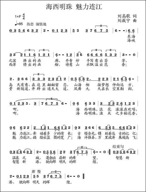海西明珠-魅力连江