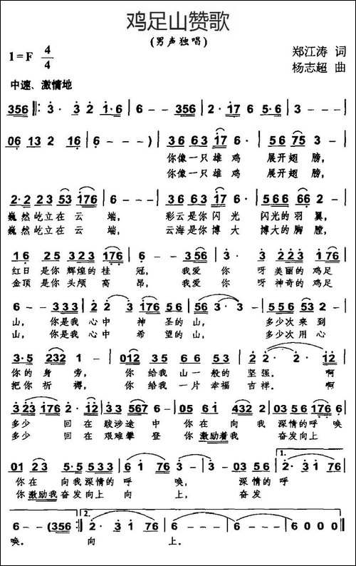 鸡足山赞歌
