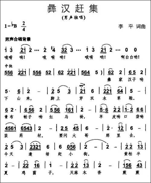 彝汉赶集