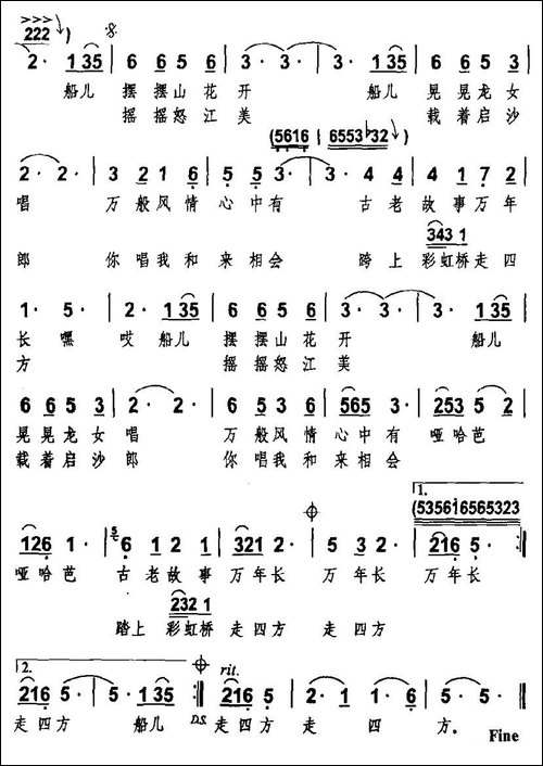 石月亮-任英荣词-田建华曲