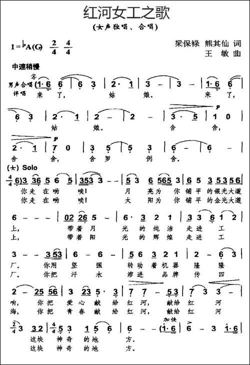 红河女工之歌