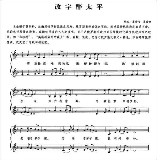 改字醉太平-五线谱
