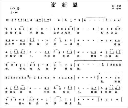 谢新恩