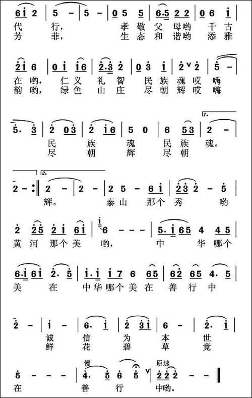 中华美在善行中