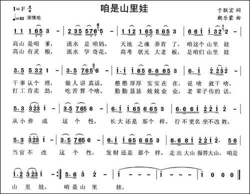 咱是山里娃