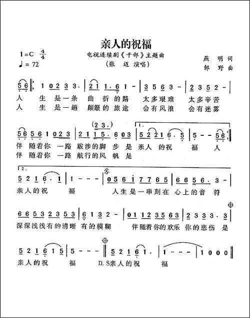亲人的祝福-电视剧《干部》主题曲