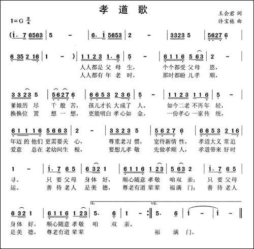 孝道歌-王会君词-许宝栋曲