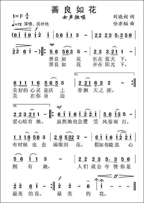 善良如花-刘肖娟词-任亦韬曲
