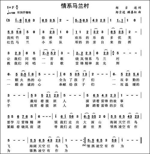 情系马兰村