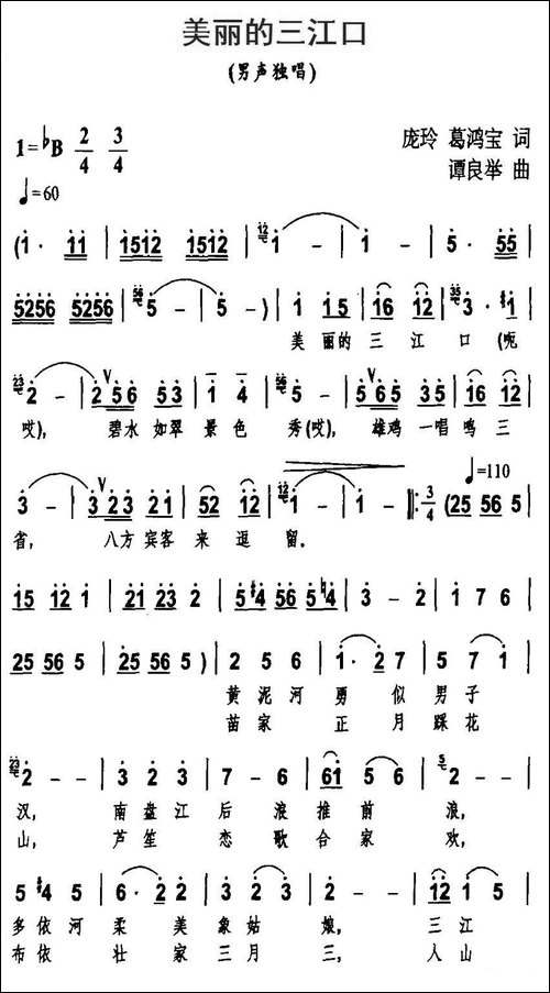 美丽的三江口