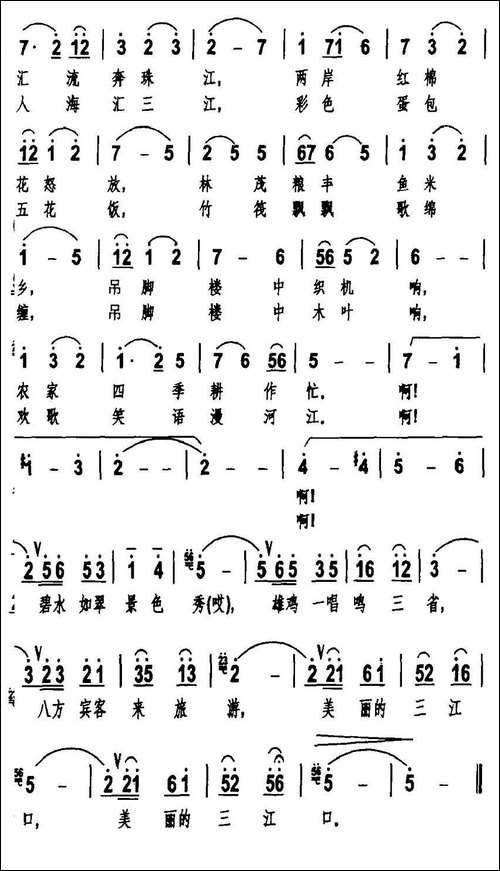 美丽的三江口