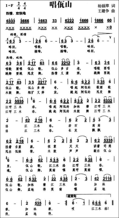 唱佤山