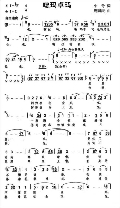 嘎玛卓玛-小号词-周国庆曲