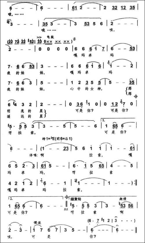 嘎玛卓玛-小号词-周国庆曲