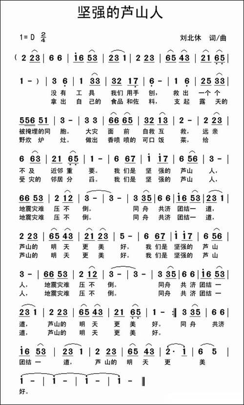 坚强的芦山人