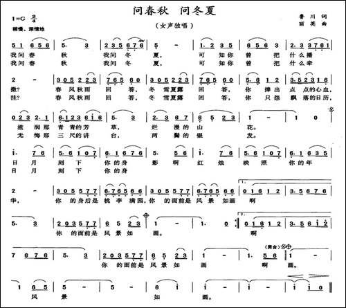 问春秋-问冬夏