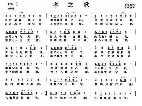孝之歌