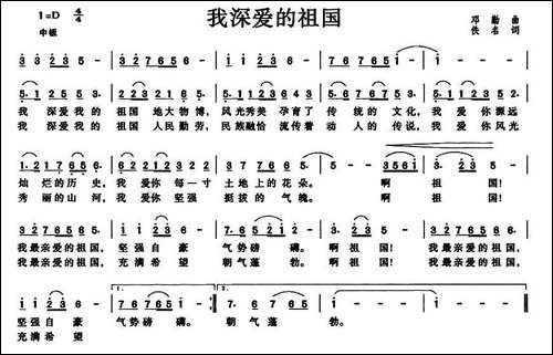 我深爱的祖国-邓勤-词-佚名曲