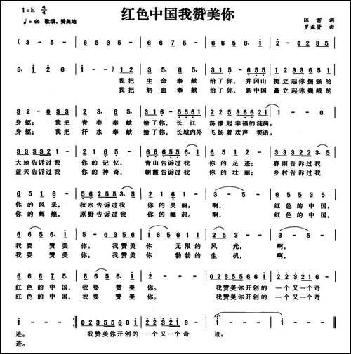 红色中国我赞美你