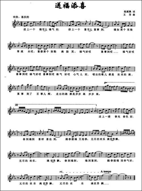 送福添喜-五线谱