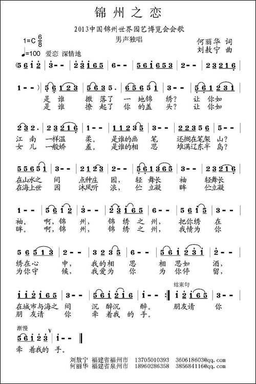 锦州之恋