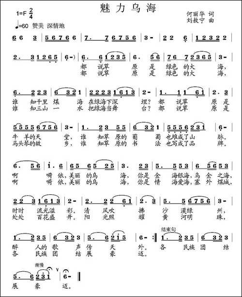 魅力乌海