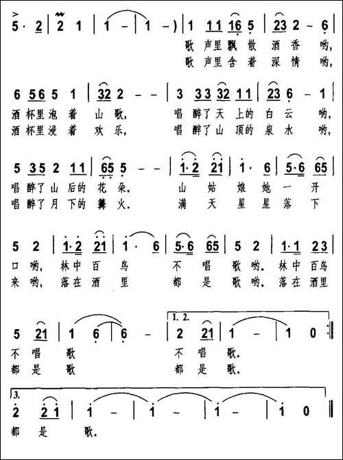 美不过山寨的酒歌