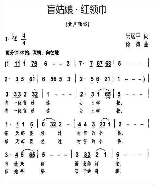 盲姑娘，红领巾