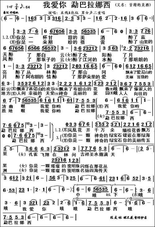 我爱你-勐巴拉娜西-又名：甘甜的美酒