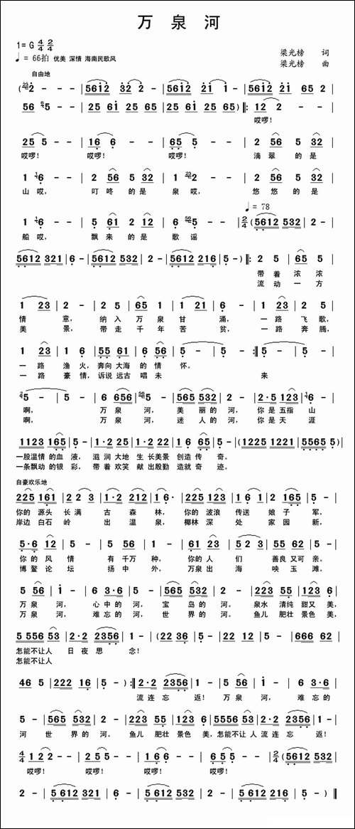 万泉河