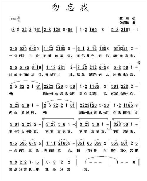 勿忘我-蒋燕词-张纯位曲