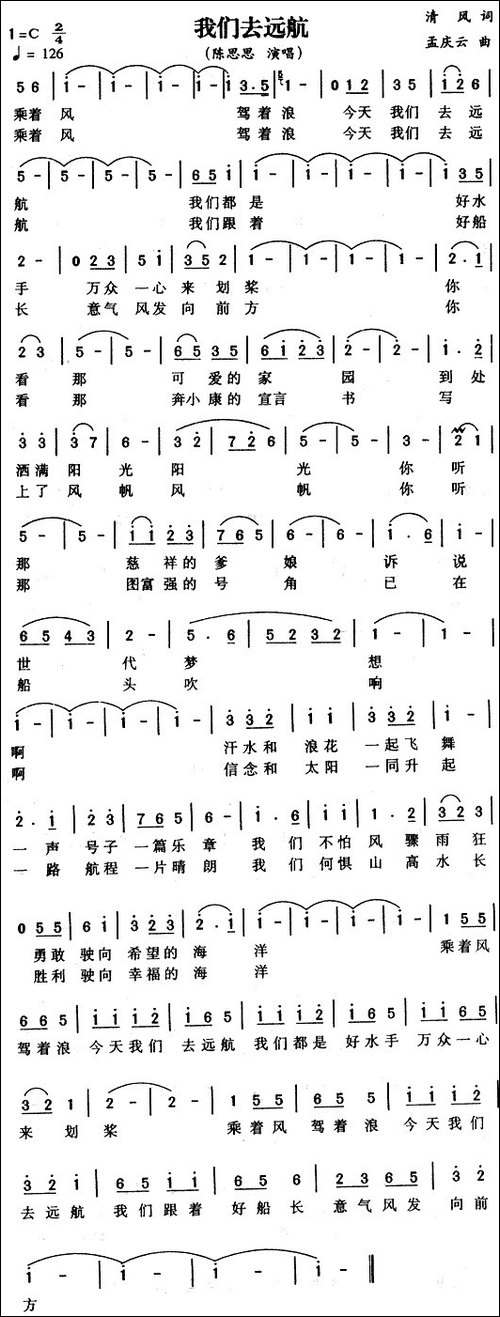 我们去远航