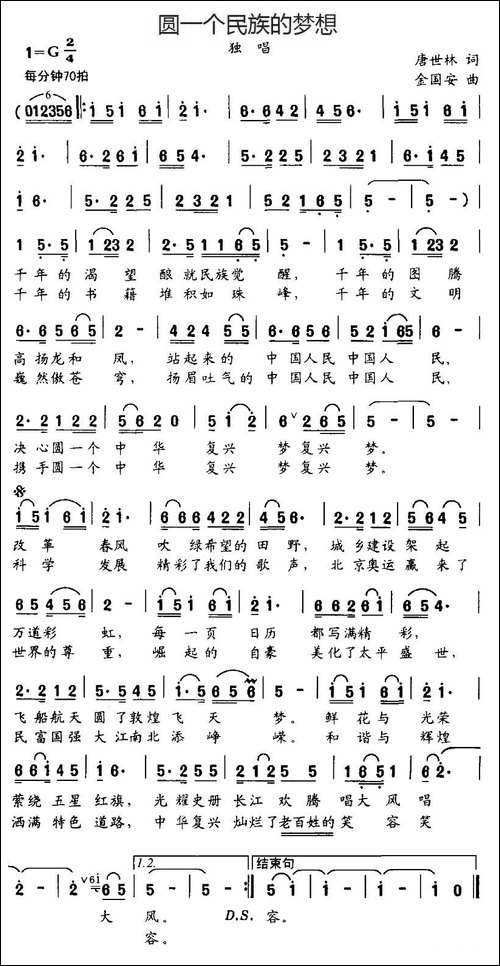 圆一个民族的梦想